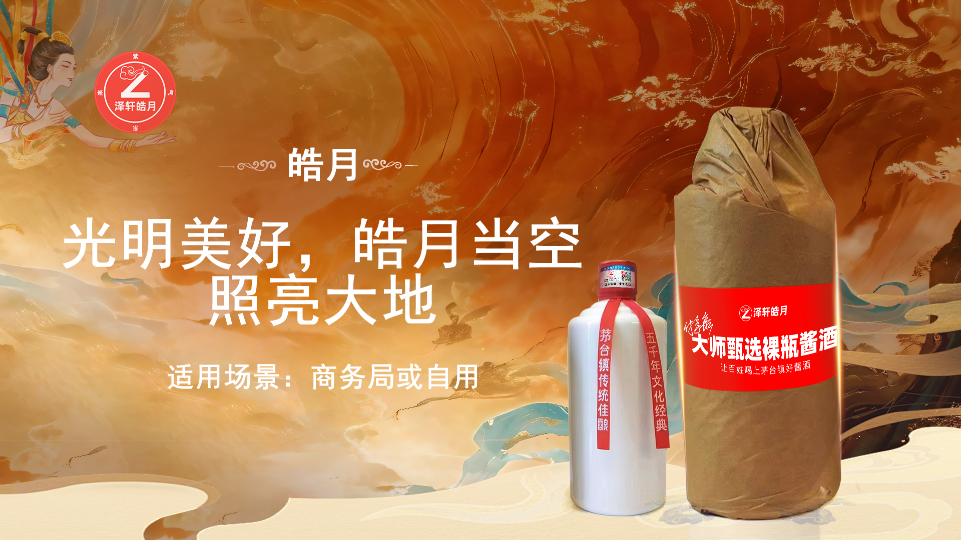 泽轩皓月