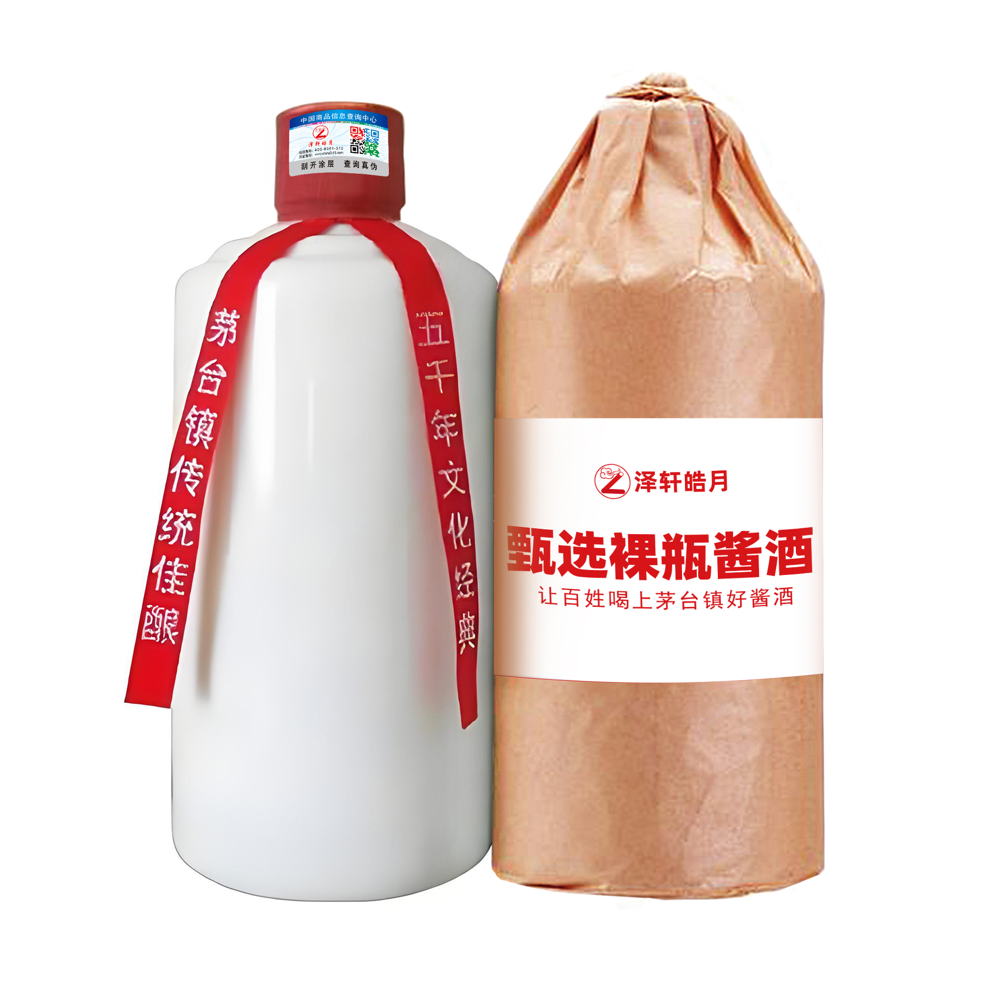 皓.甄选茅台镇裸瓶酱酒