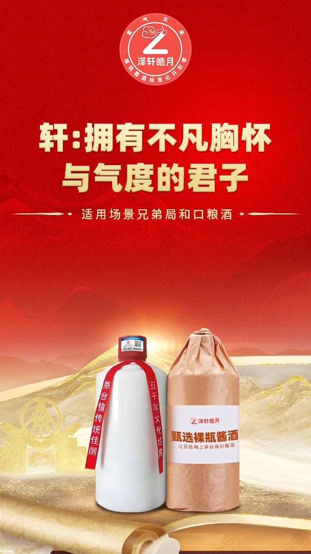 泽轩皓月