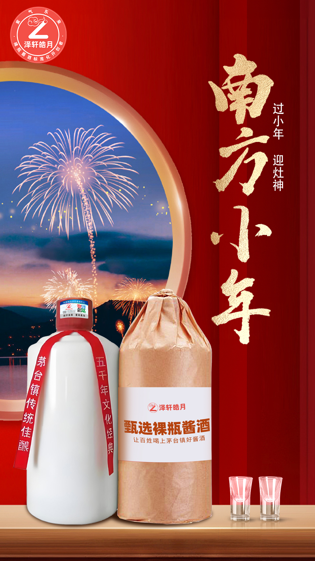 泽轩皓月