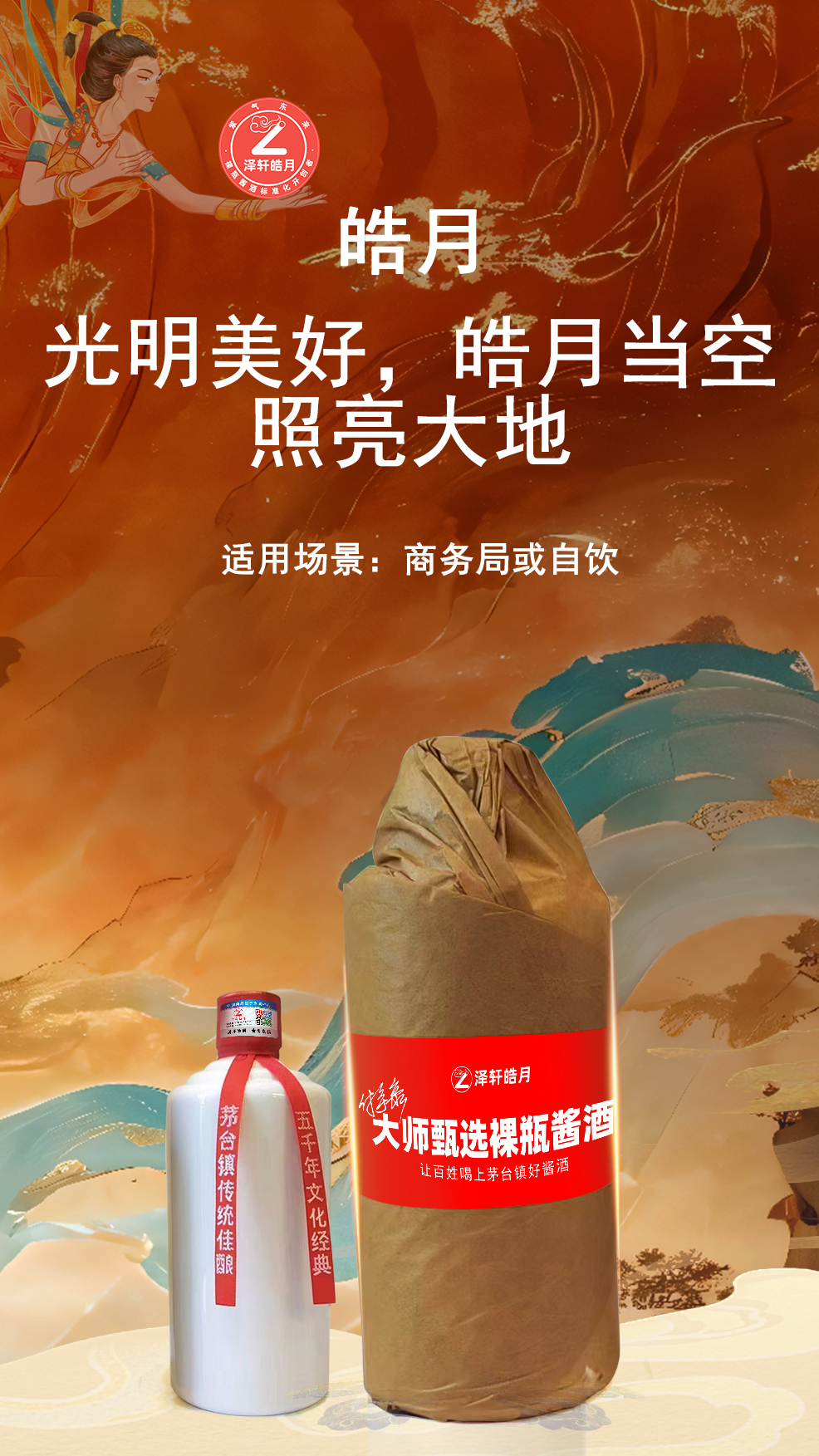 泽轩皓月