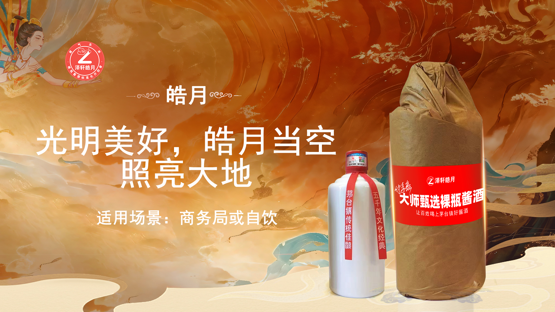泽轩皓月