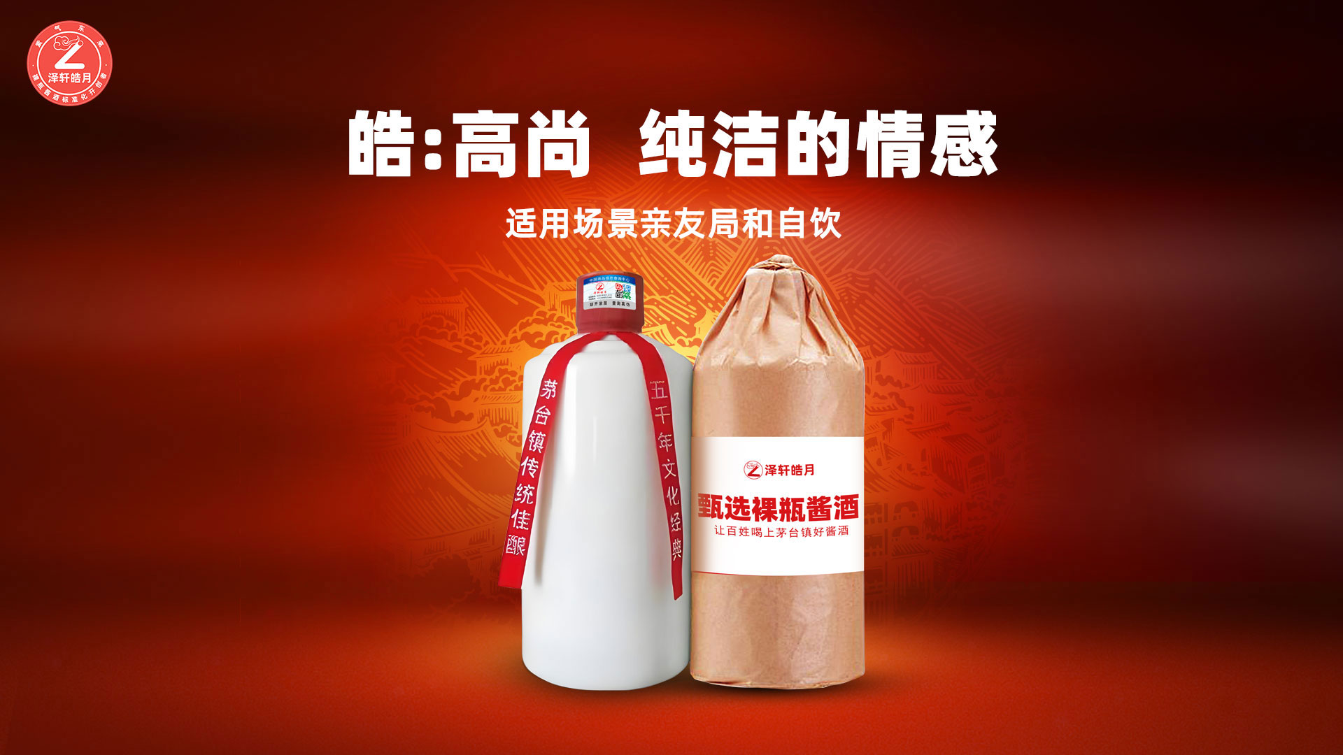 泽轩皓月