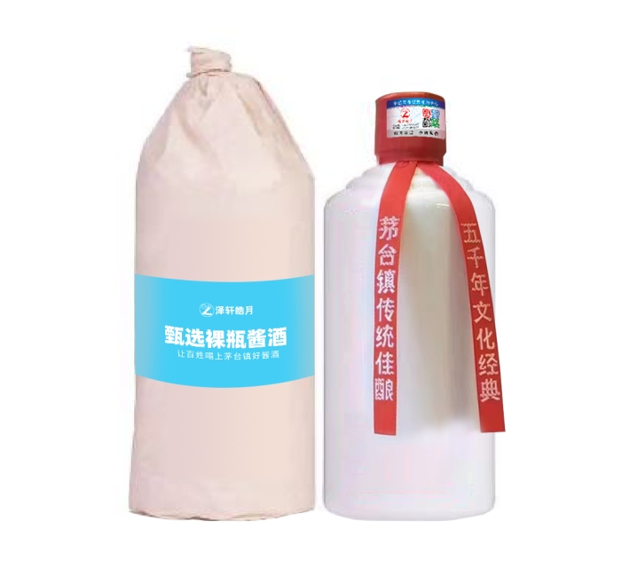 泽.甄选茅台镇裸瓶酱酒