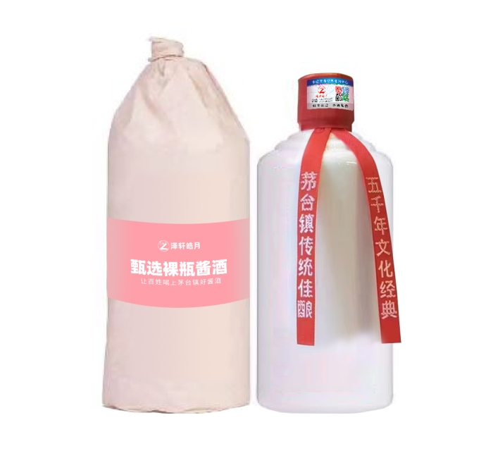 月.甄选茅台镇裸瓶酱酒
