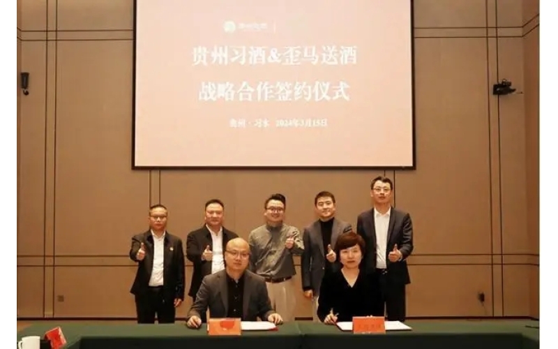 助力习酒成平台首个破亿白酒品牌 歪马送酒与贵州习酒达成战略合作