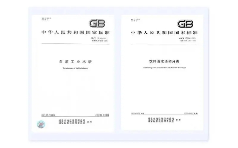 6月1日起，这些酒不能再叫“白酒”