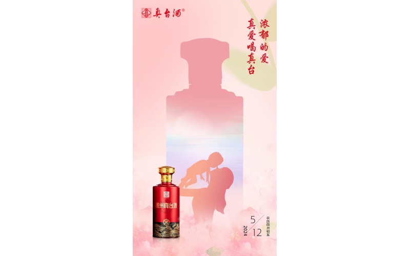 母亲节：真爱喝真台祝天下母亲节日快乐！