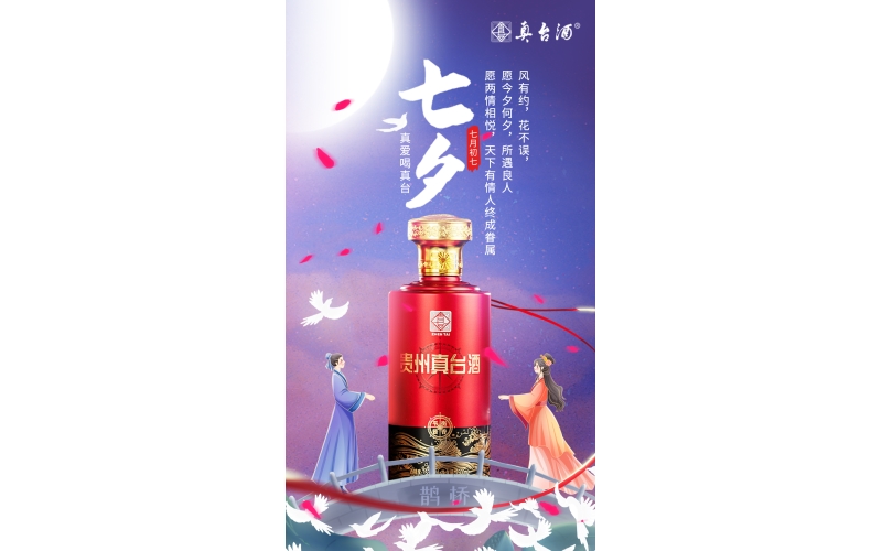七夕：风有约，花不误，愿今夕何夕，所遇良人，真爱喝真台