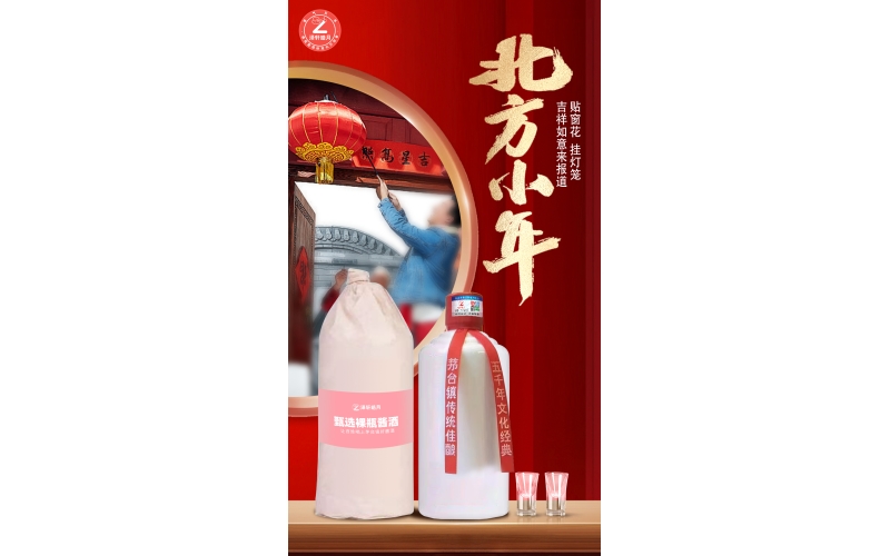 泽轩皓月大师甄选裸瓶酱酒口粮酒北方小年恭祝大家阖家幸福万事胜意