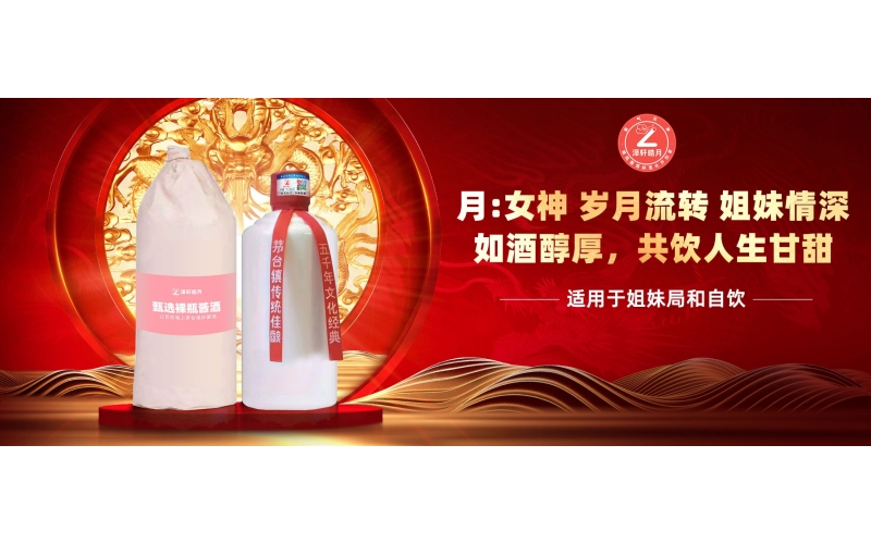 2024白酒渠道：调整、冲突和新生