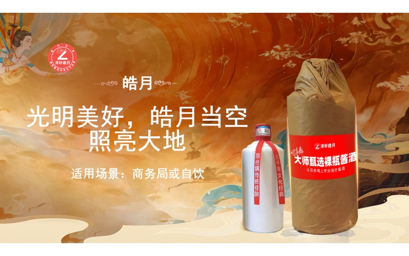 茅台引领贵州白酒出口额创新高：品质与文化是赢得国际认可的“通行证”